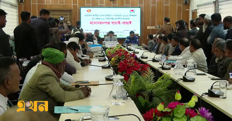 নির্বাচনে মনোনয়নপত্র যাচাই-বাছাই চলছে